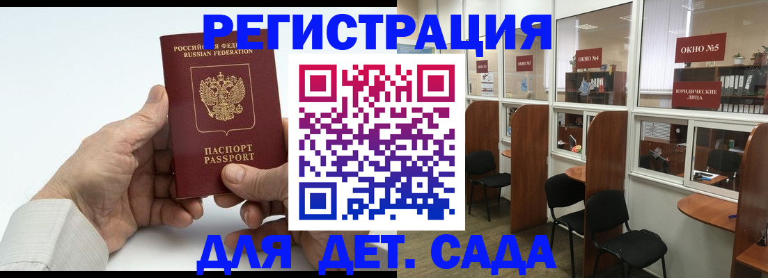регистрация для дет. сада в Сосновом Бору