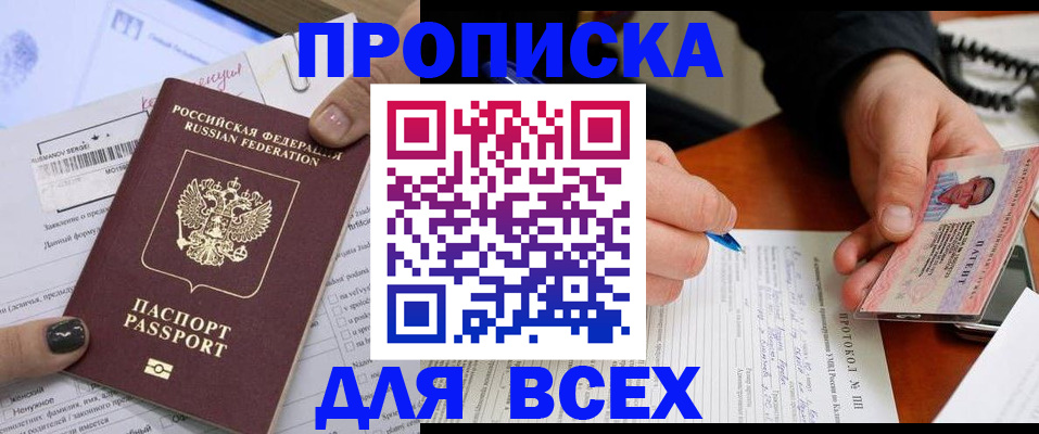 временная регистрация 2025 в Сосновом Бору