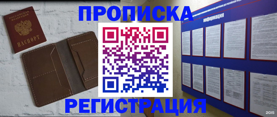 прописка гарантия в Сосновом Бору