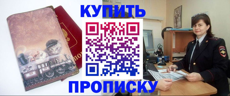 прописка в Сосновом Бору